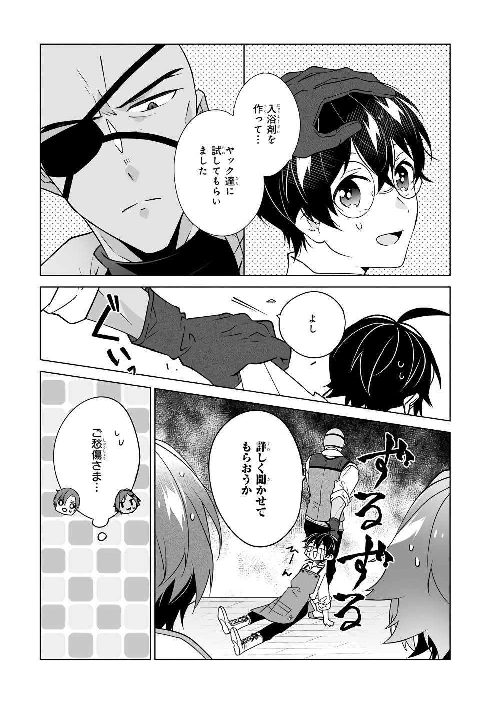Saikyou no Kanteishi tte Dare no koto? ~Manpuku gohan de Isekai Seikatsu~ - Chapter 46 - Page 7